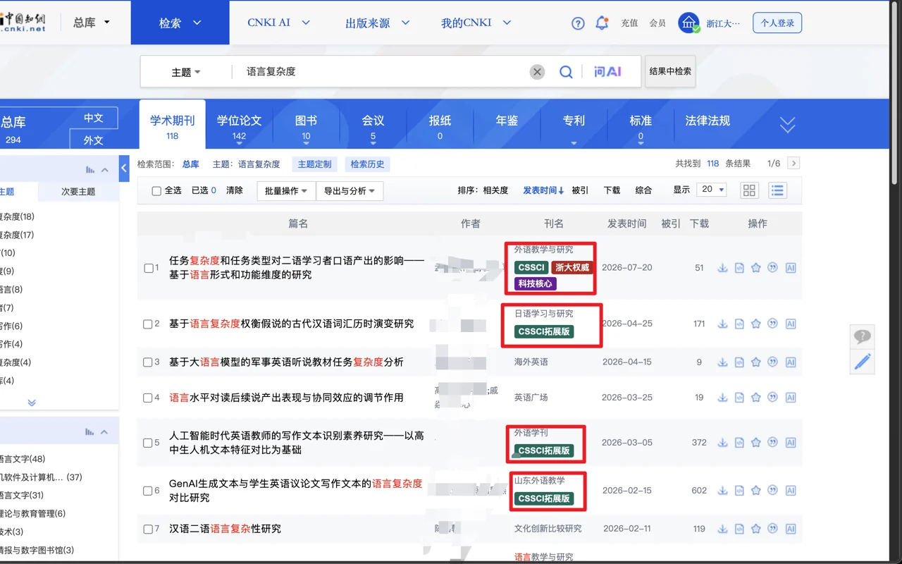 Journal badges such as CSSCI on CNKI search results